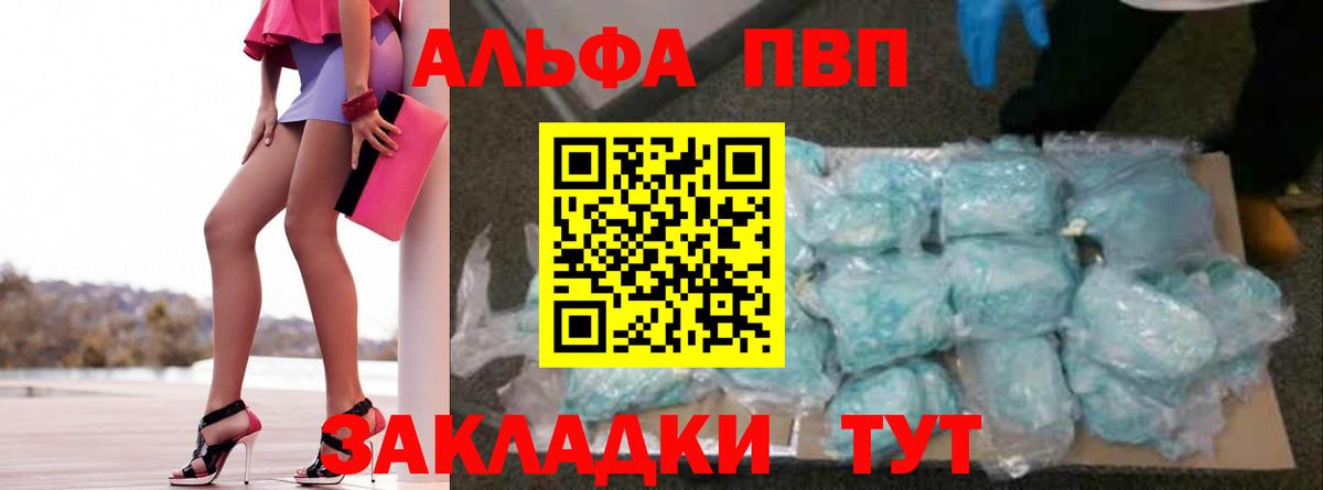 A PVP  A PVP VHQ  где продают   Борзя  Вход с VPN  Альфа ПВП кристаллы  A-PVP СК 