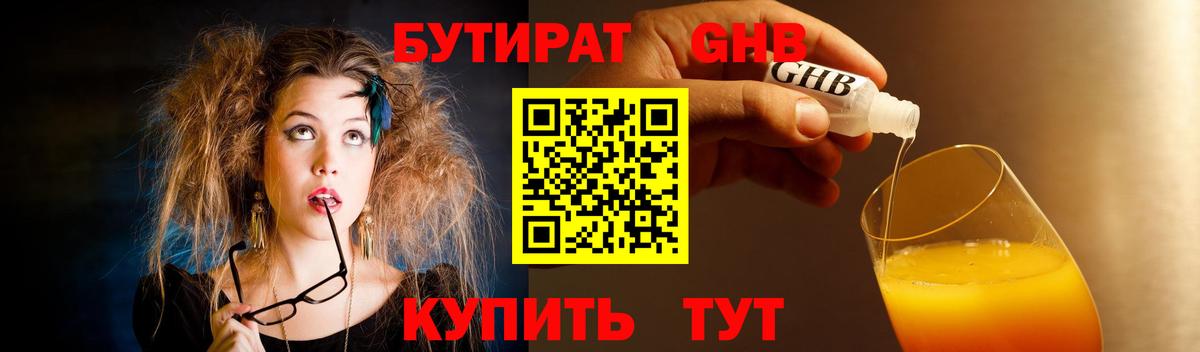БУТИРАТ бутик  Вход с VPN  Борзя 