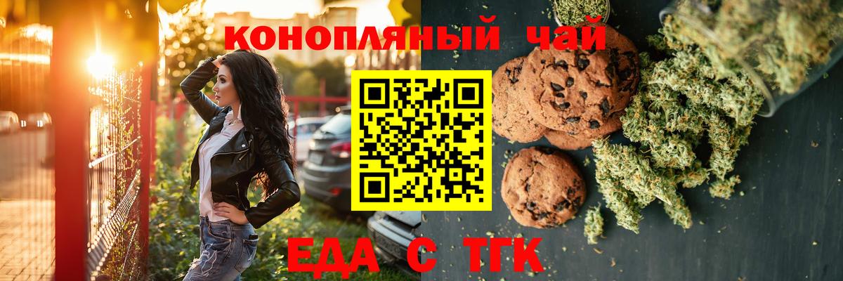 Борзя  Печенье с ТГК конопля  Вход с VPN 