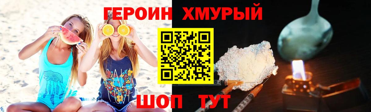 Героин VHQ  Вход с VPN  Борзя 